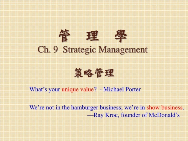 ? ? ? Ch. 9 Strategic Management ????