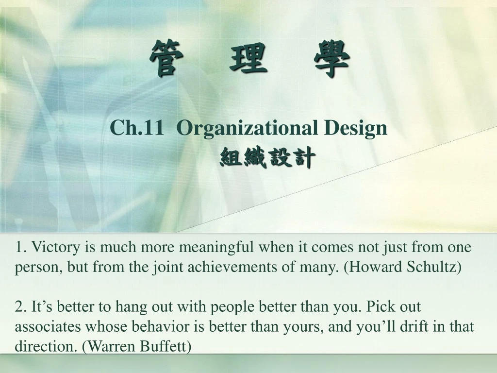 ch 11 organizational design