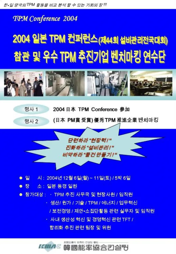 TPM Conference 2004