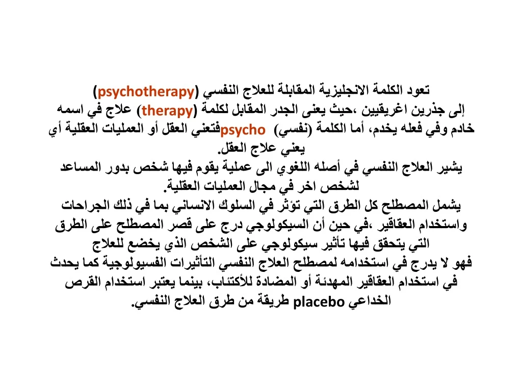 psychotherapy therapy psycho placebo