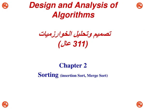 Design and Analysis of Algorithms تصميم وتحليل الخوارزميات (311 عال)