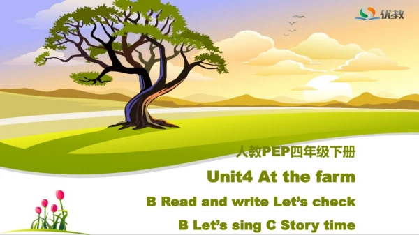 人教 PEP 四年级下册 Unit4 At the farm B Read and write Let’s check B Let’s sing C Story time