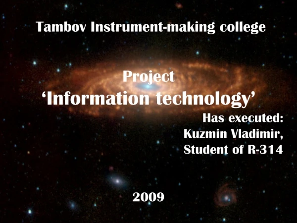Tambov Instrument-making college
