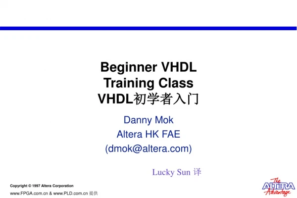 Beginner VHDL Training Class VHDL 初学者入门