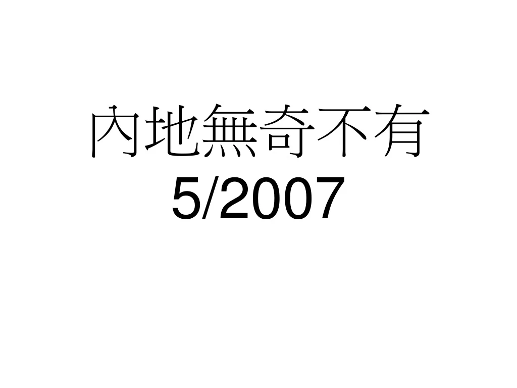 5 2007