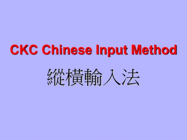 CKC Chinese Input Method