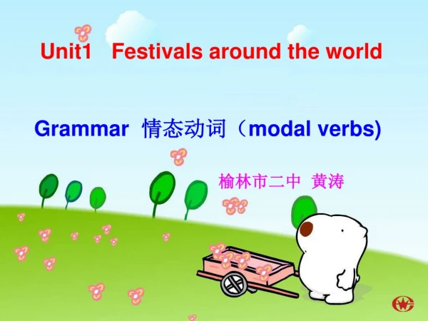 Unit1 Festivals around the world Grammar 情态动词（modal verbs) 榆林市二中 黄涛