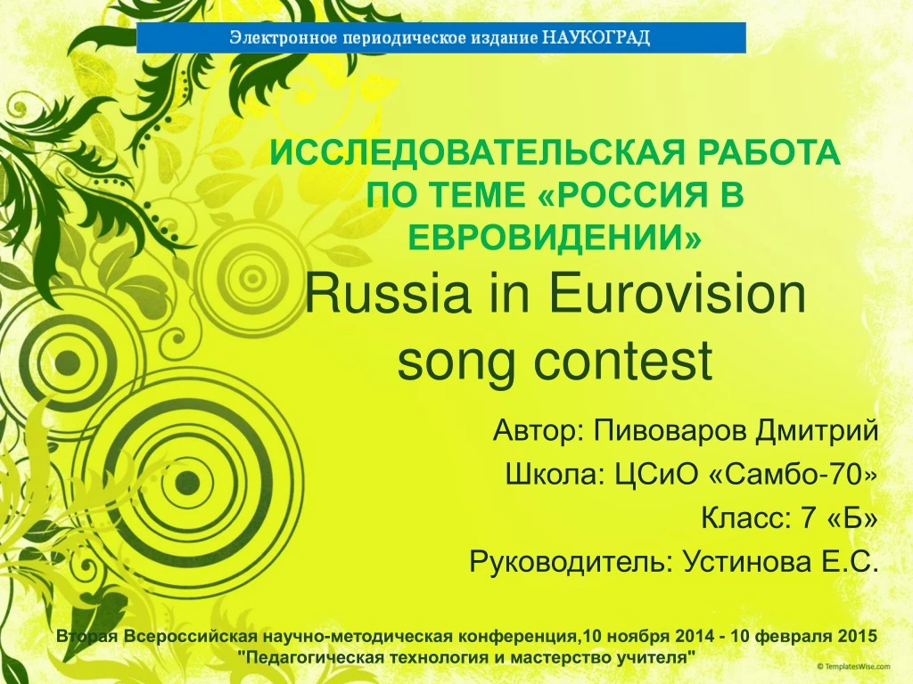 russia in eurovision song contest