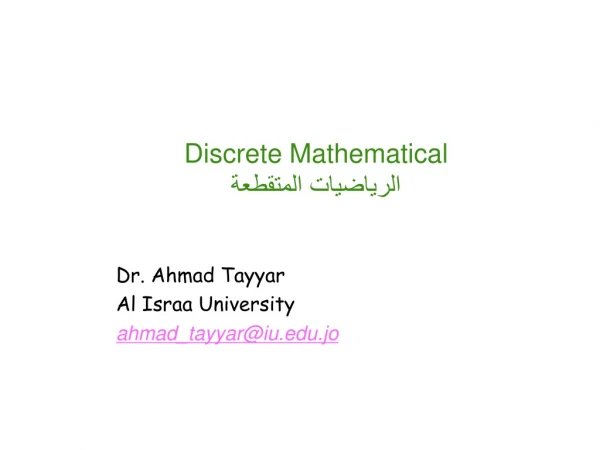 Discrete Mathematical الرياضيات المتقطعة