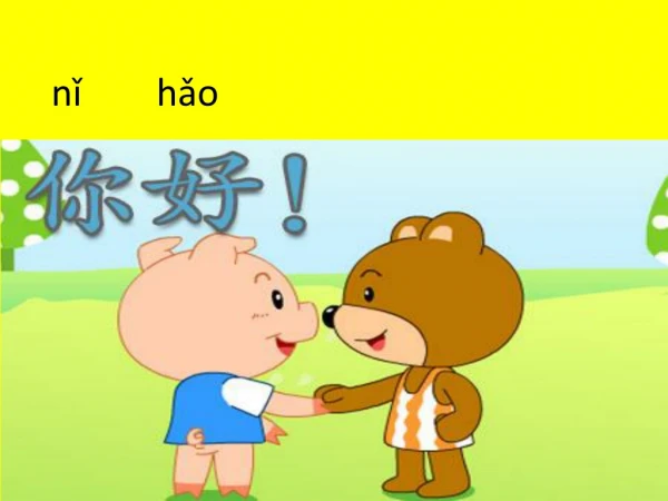 nǐ hǎo