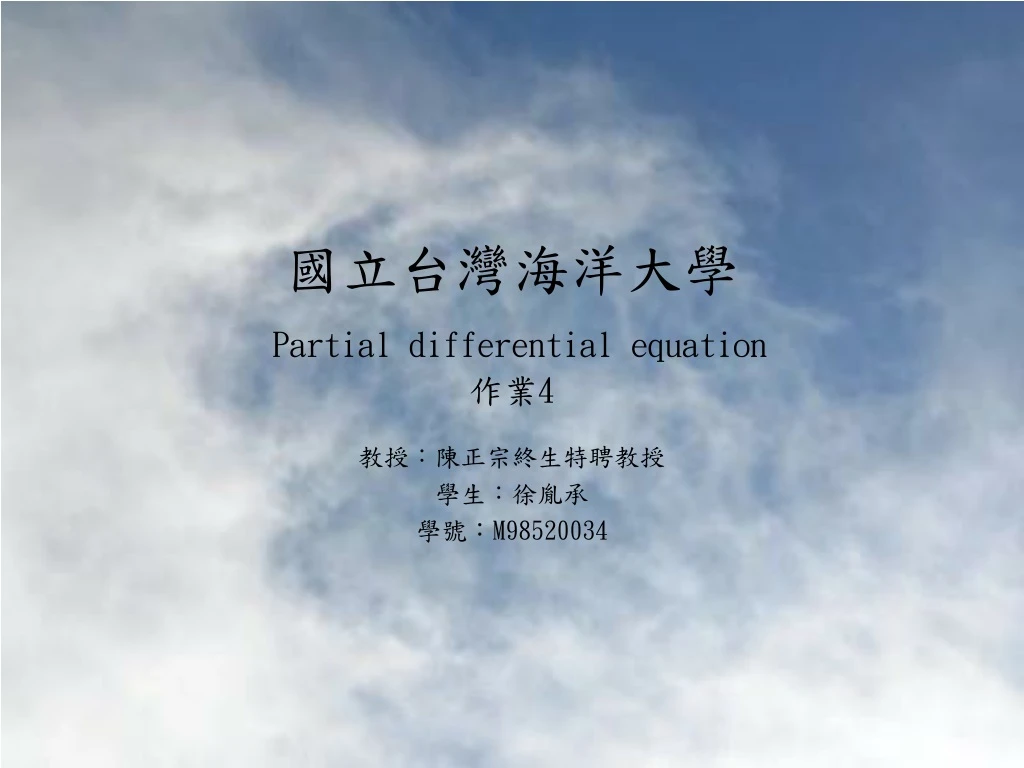 partial differential equation 4