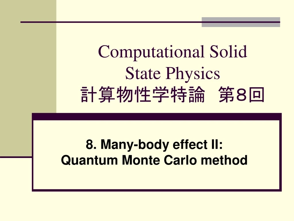 computational solid state physics