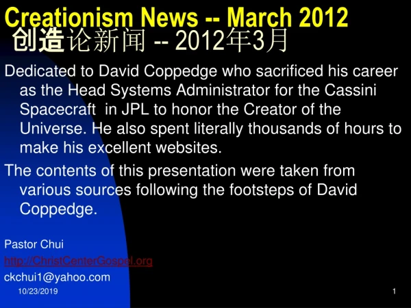Creationism News -- March 2012 创造 论新闻 -- 2012 年 3 月