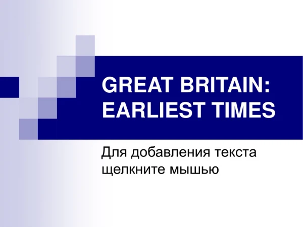 GREAT BRITAIN: EARLIEST TIMES