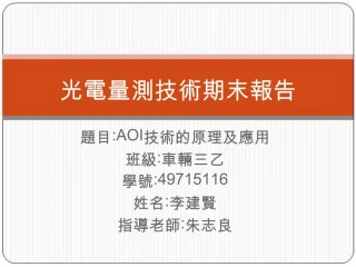 :AOI : :49715116 : : - slide 1