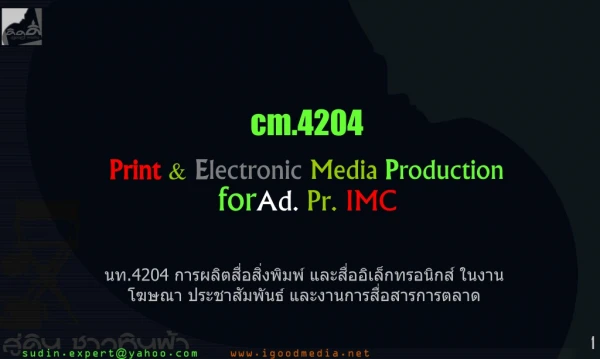 cm.4204 Print &amp; E lectronic Media P roduction for Ad. Pr. IMC