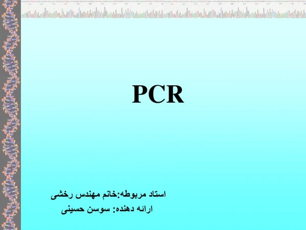 PCR