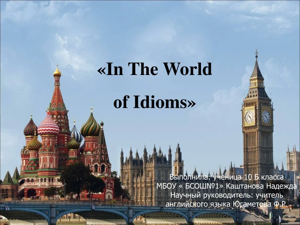 in the world f idioms