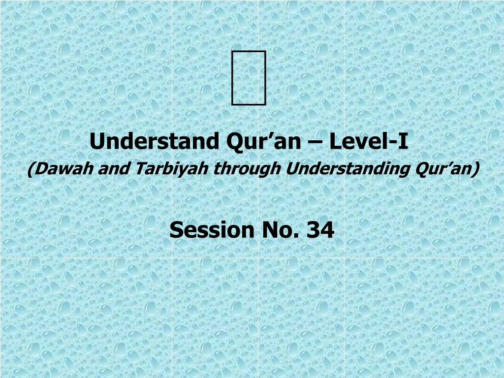 understand qur an level i dawah and tarbiyah through understanding qur an session no 34