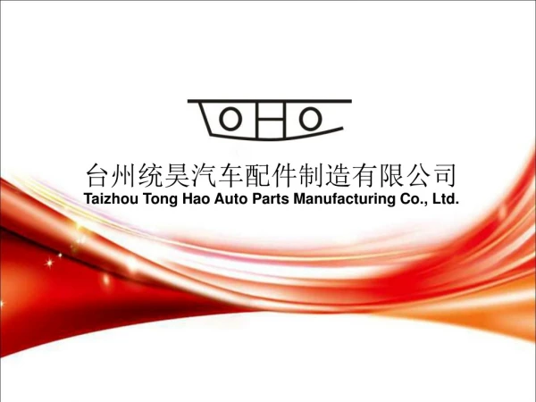 ?????????????? Taizhou Tong Hao Auto Parts Manufacturing Co., Ltd.