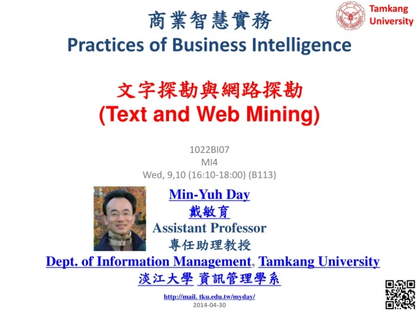 商業智慧實務 Practices of Business Intelligence