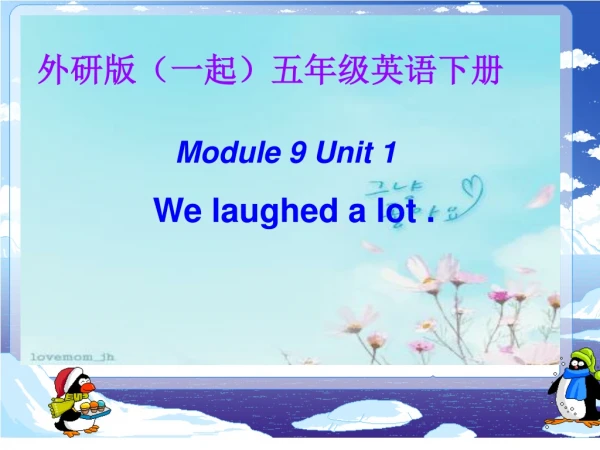 Module 9 Unit 1 We laughed a lot .