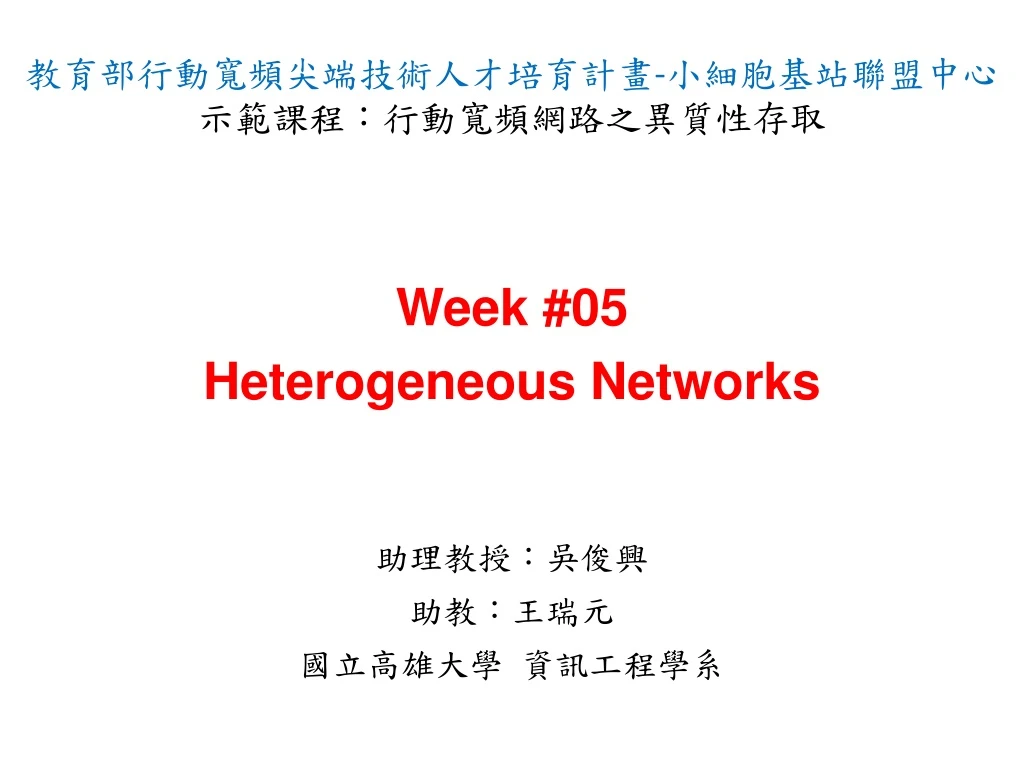 week 05 heterogeneous networks