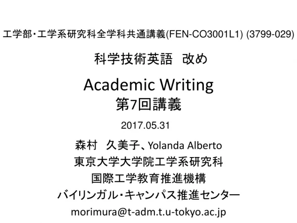 Academic Writing 第 7 回 講義