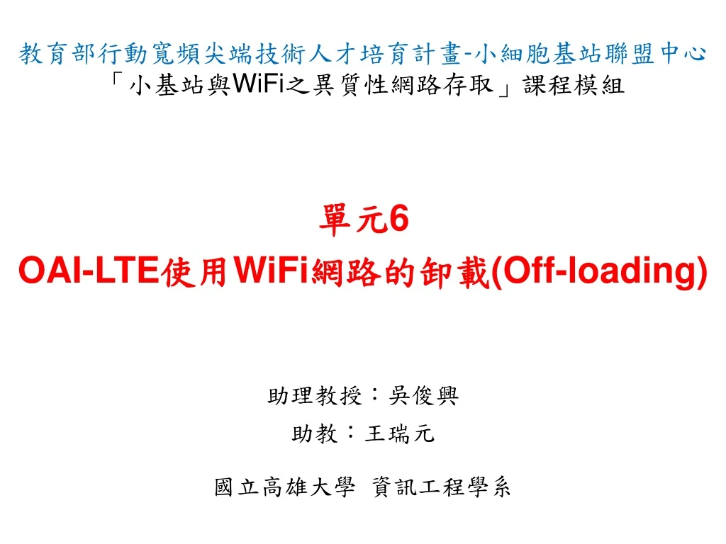 6 oai lte wifi off loading