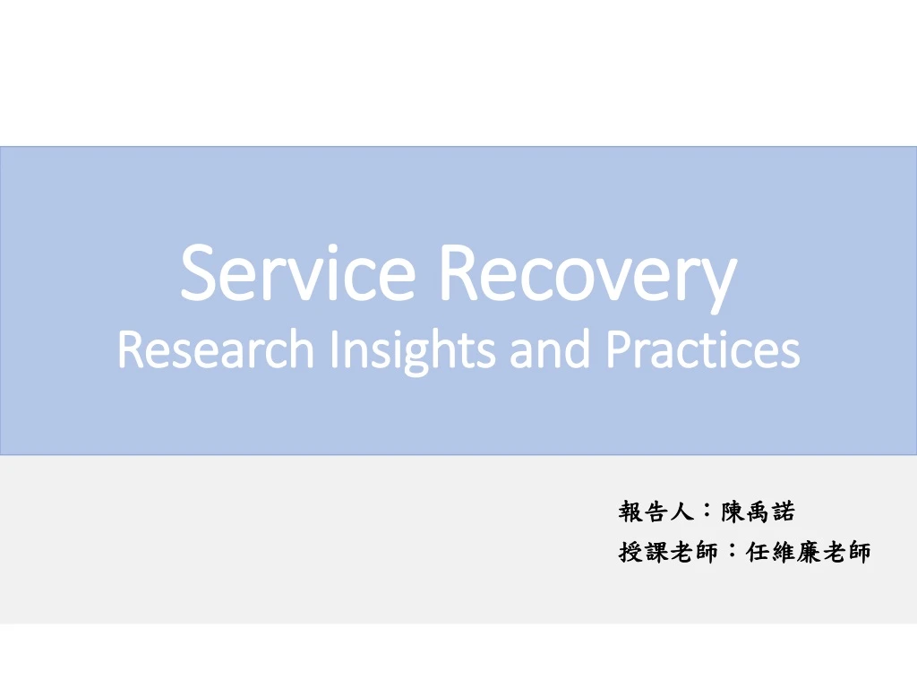 service recovery research insights and practices