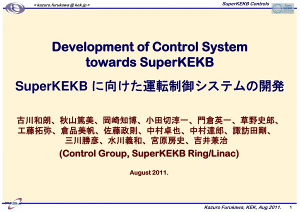 Development of Control System towards SuperKEKB SuperKEKB に向けた運転制御システムの開発
