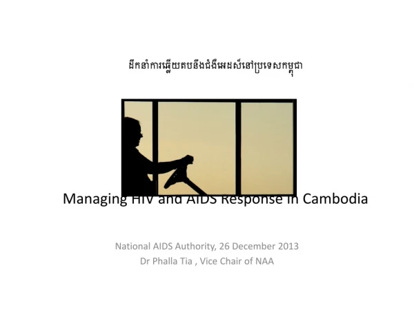 ដឹកនាំការឆ្លើយតបនឹងជំងឺអេដស៏នៅប្រទេសកម្ពុជា Managing HIV and AIDS Response in Cambodia