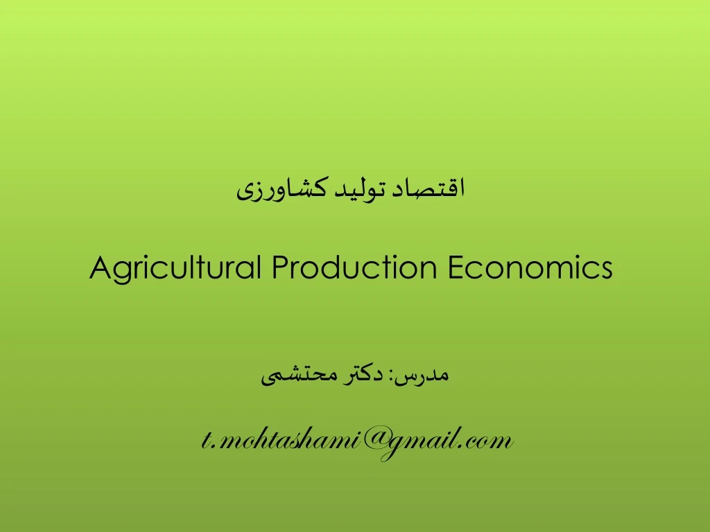 agricultural production economics