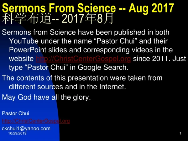Sermons From Science -- Aug 2017 科学布道 -- 2017 年 8 月