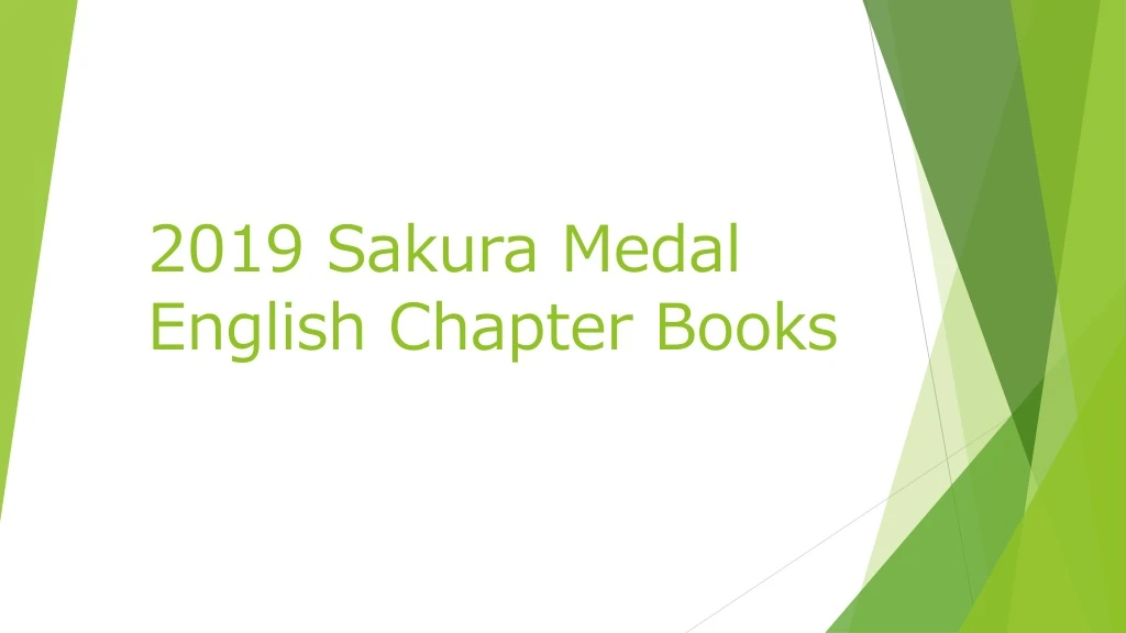 2019 sakura medal english chapter books