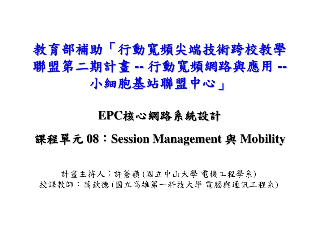 epc 08 session management mobility