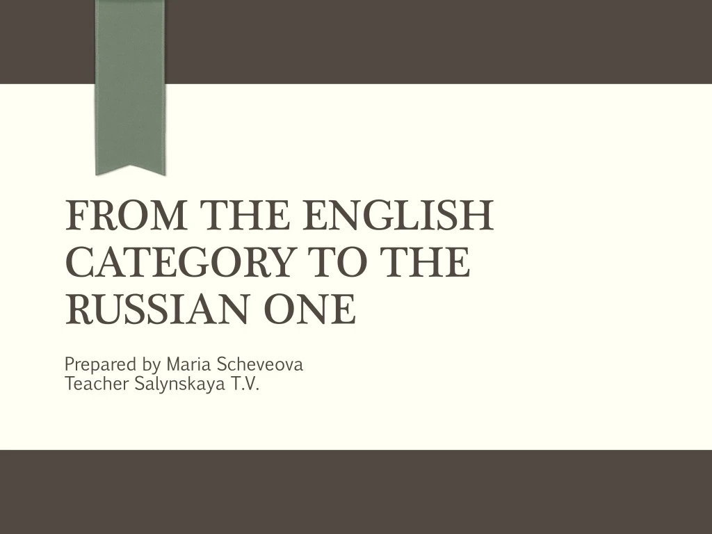 from the english category to the russian one