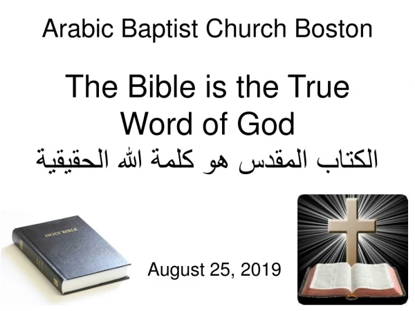 The Bible is the True Word of God الكتاب المقدس هو كلمة الله الحقيقية