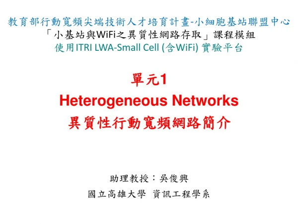 ?? 1 Heterogeneous Networks ???????????