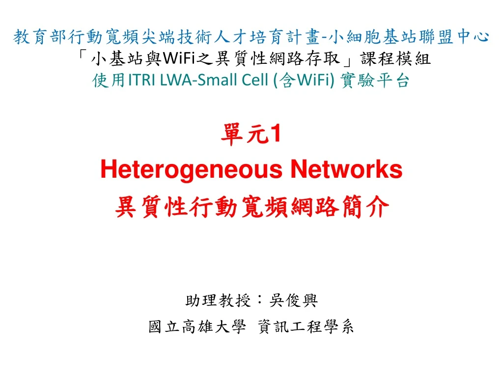 1 heterogeneous networks