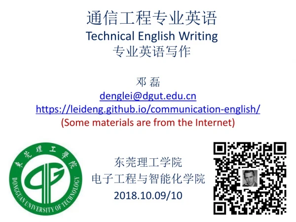 通信工程专业 英语 Technical English Writing 专业英语写作