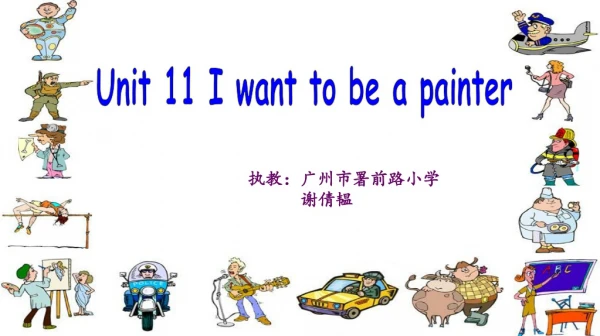 Unit 11 I want to be a painter