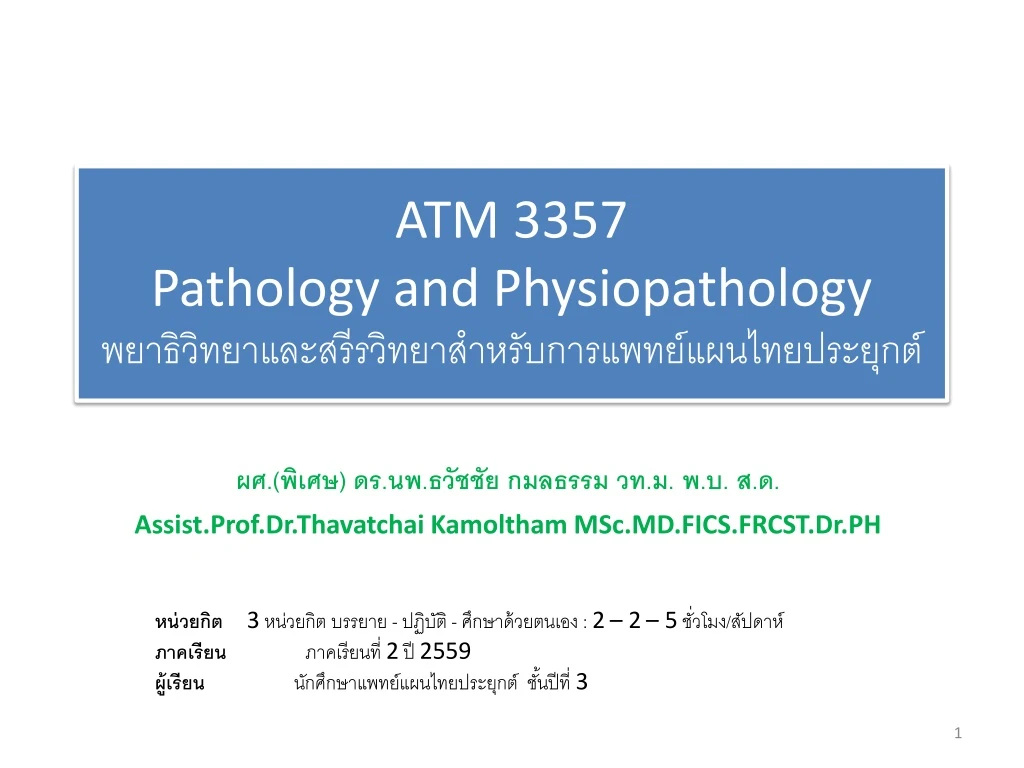 atm 3357 pathology and physiopathology