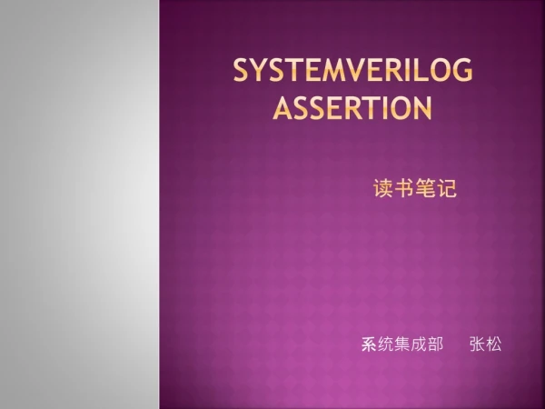 Systemverilog Assertion 读书笔记