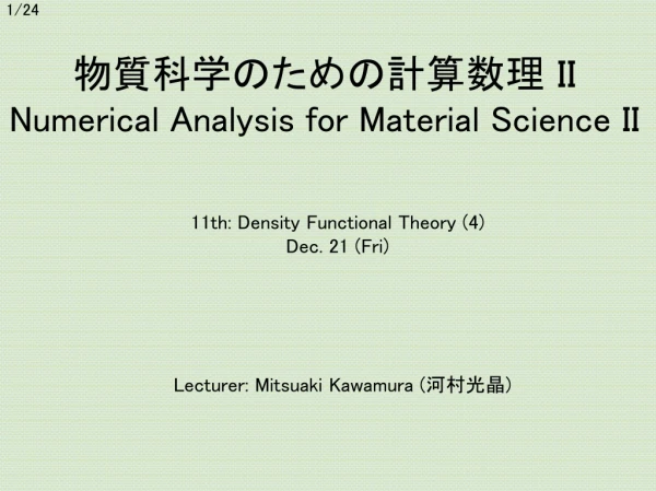 Lecturer: Mitsuaki Kawamura ( 河村光晶 )