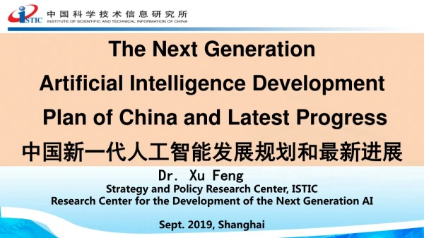 The Next Generation Artificial Intelligence Development Plan of China and Latest Progress