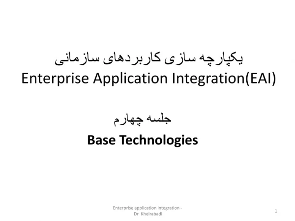 ??????? ???? ????????? ??????? Enterprise Application Integration(EAI)