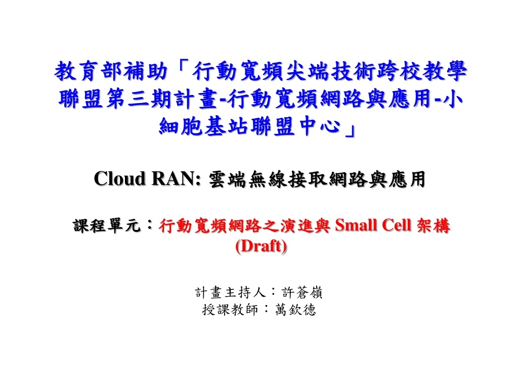 cloud ran small cell draft