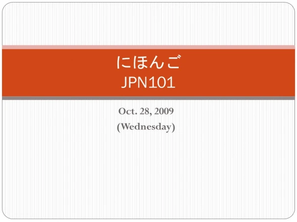 にほんご JPN101