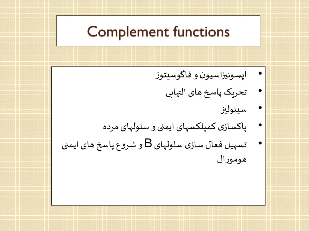 complement functions